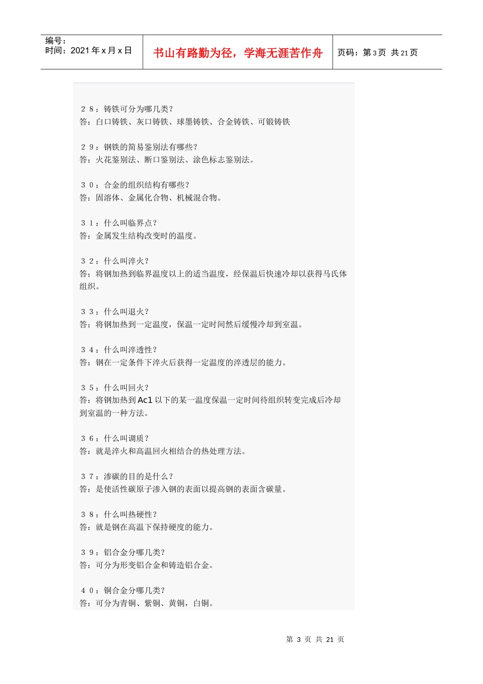 机械加工知识_第3页