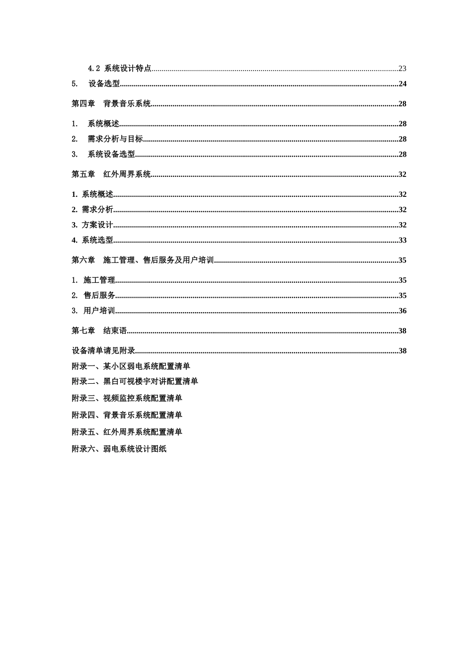 某小区安防设计方案书_第2页