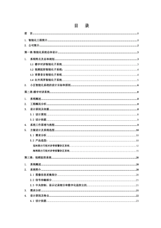 某小区安防设计方案书