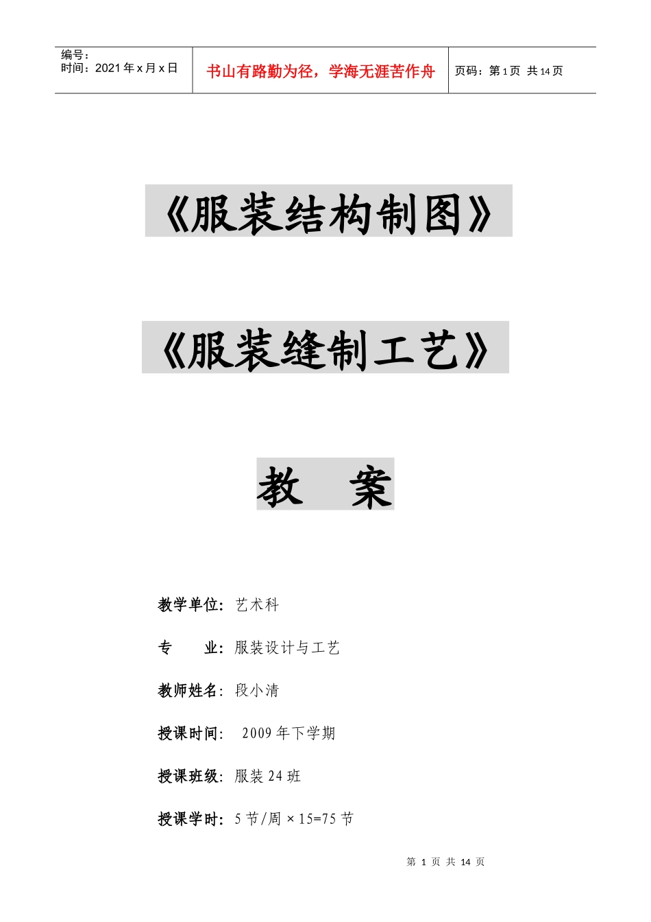 服装结构制图_第1页