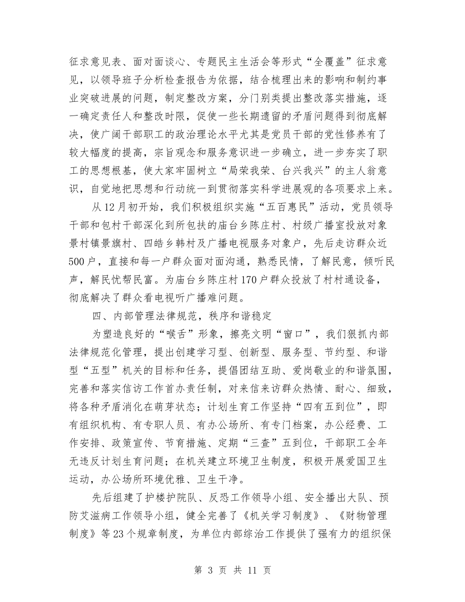 2024年广播电视工作总结与2024年广电局年度工作总结汇编_第3页