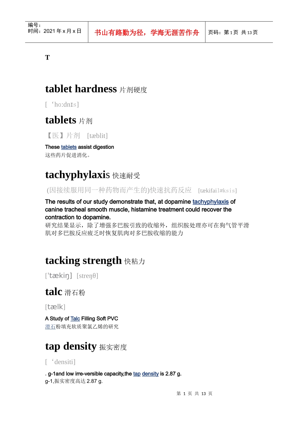 生物制药词汇(新_第1页