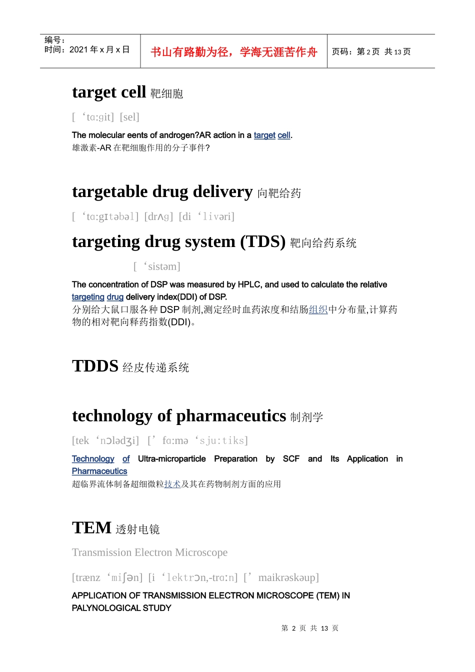 生物制药词汇(新_第2页