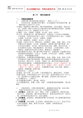 某某饭店餐饮质量标准