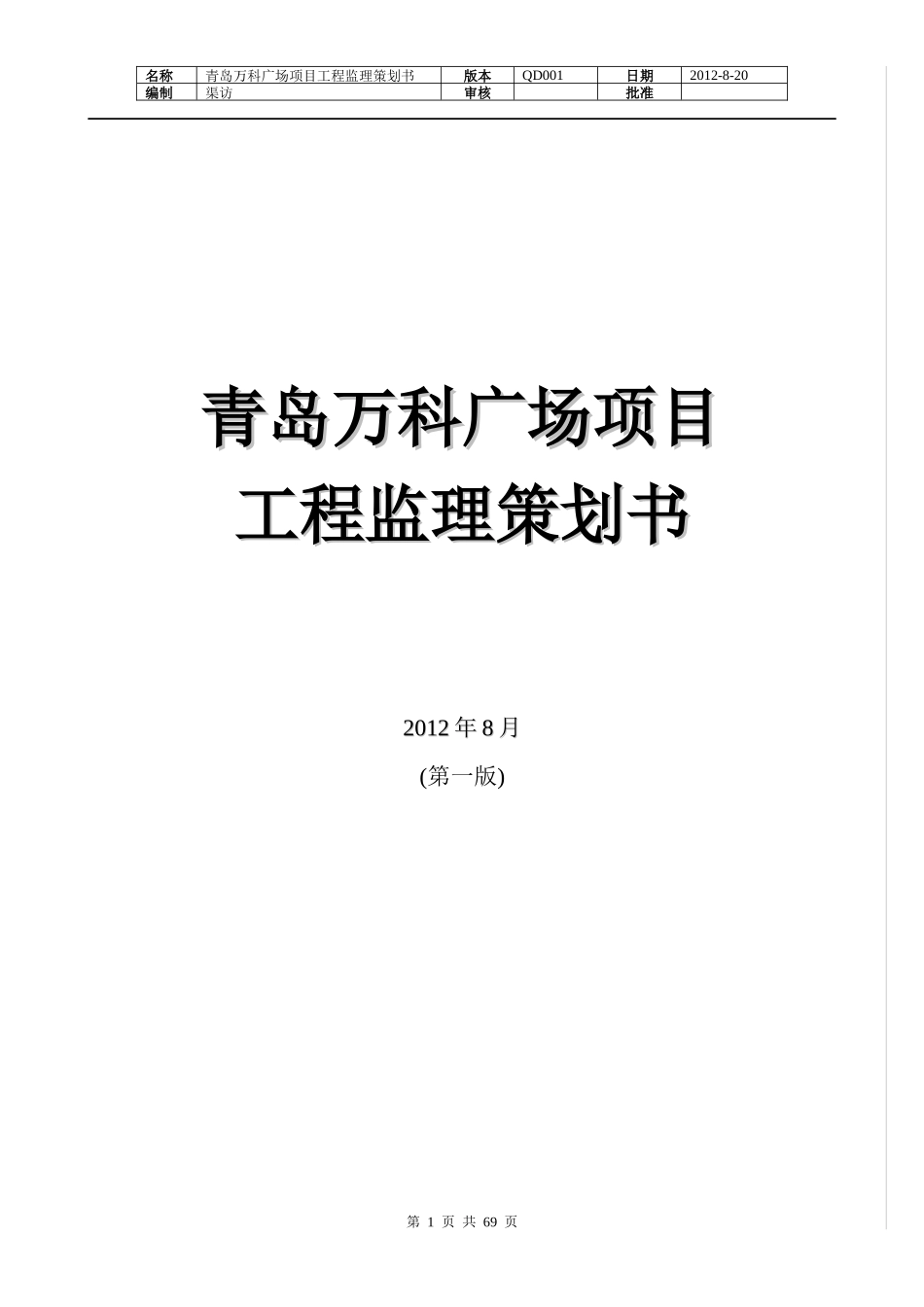 某地产广场项目工程监理策划书_第1页