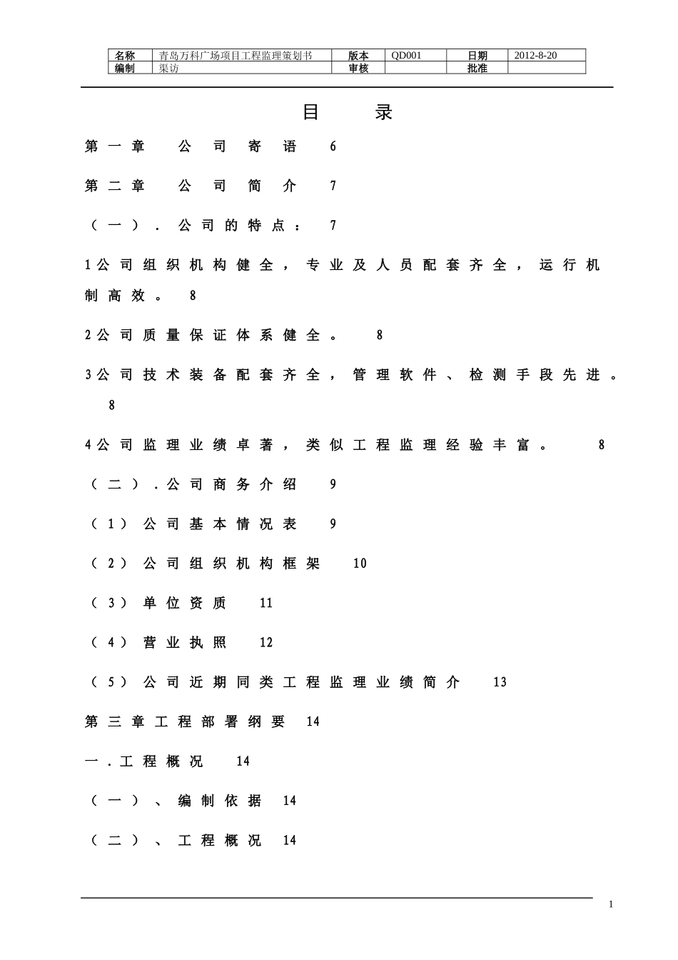 某地产广场项目工程监理策划书_第2页