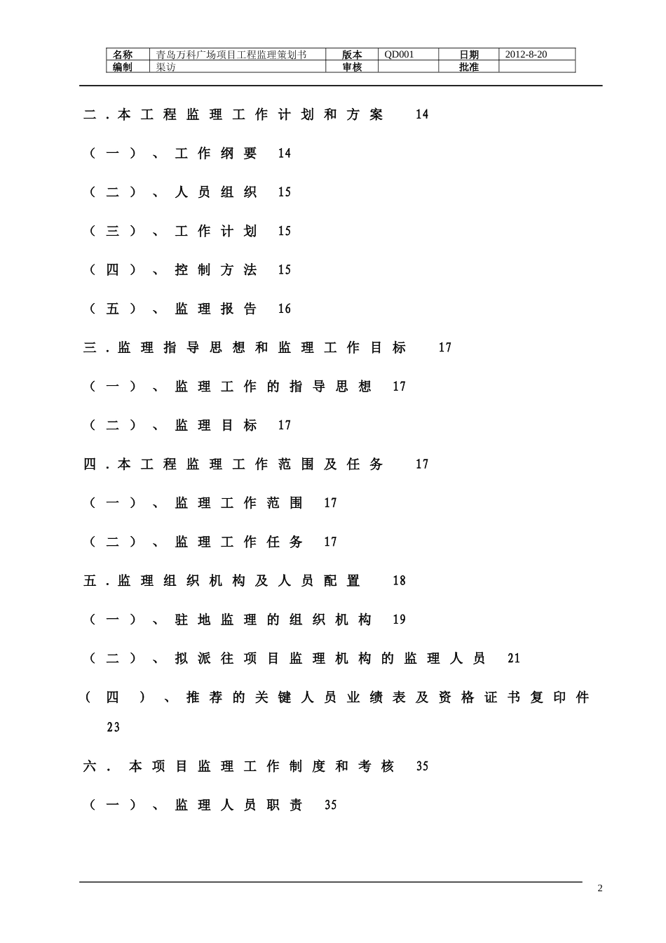 某地产广场项目工程监理策划书_第3页