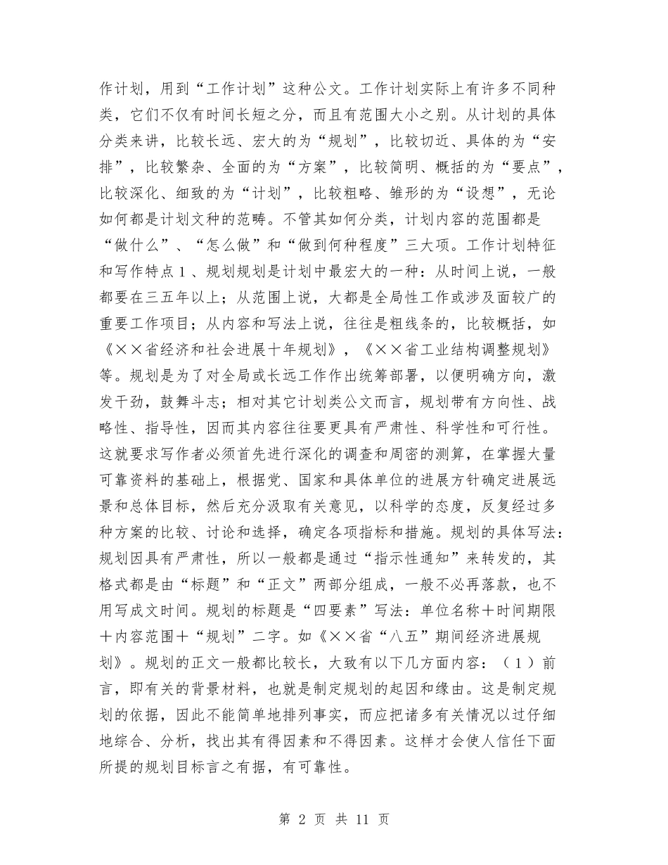 2024创建双拥工作计划与2024创建文明单位工作计划汇编_第2页