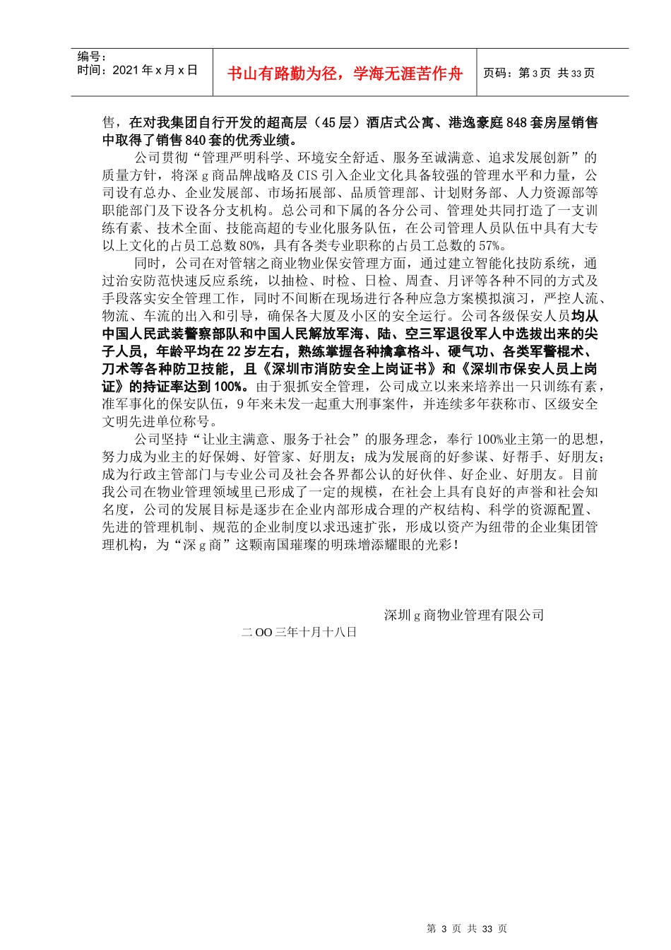 某新城小区物业管理方案_第3页