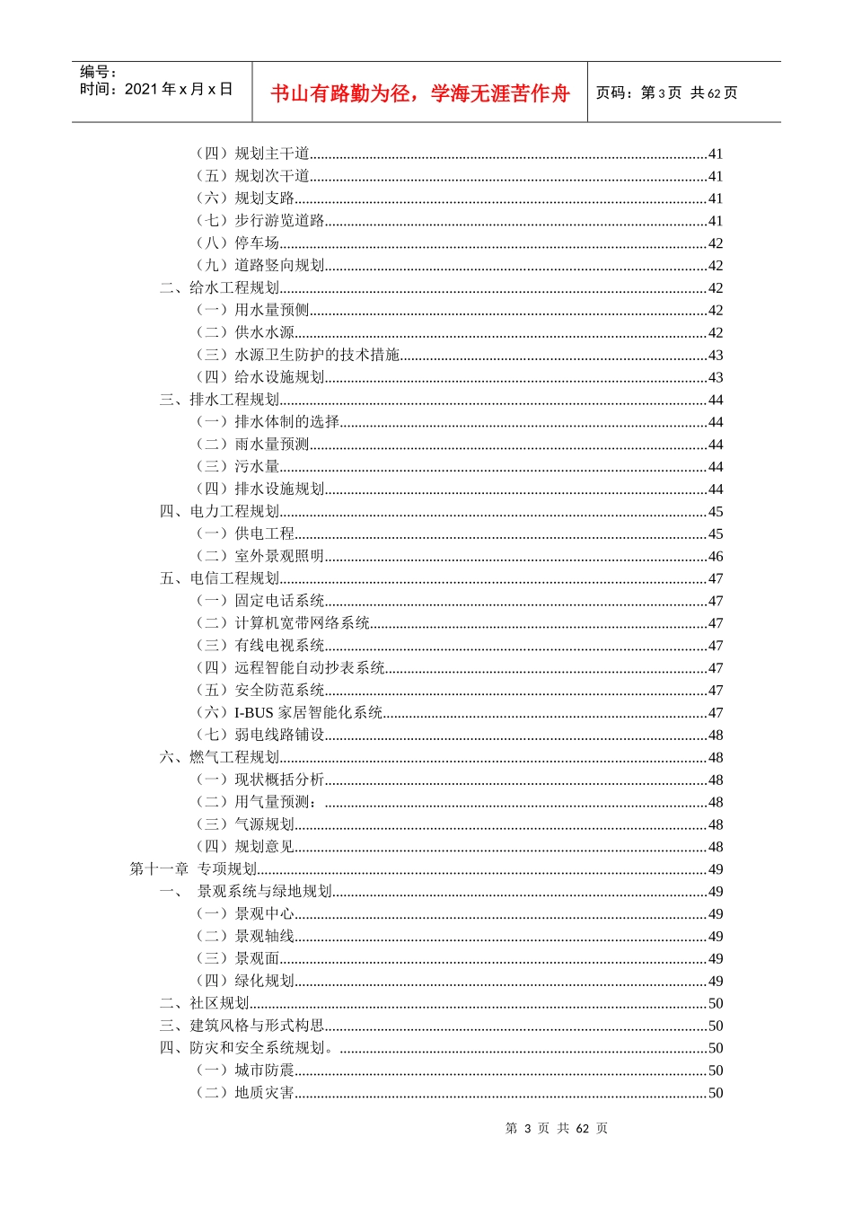 昆明抚仙湖鳍鱼湾-棋盘山度假娱乐旅游区总体规划方案_59页_第3页
