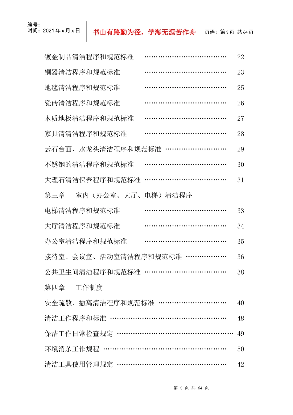 某物业公司最新保洁作业指导书_第3页