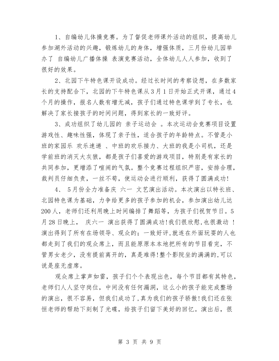 2024幼儿园教学干事工作总结范文与2024幼儿园教学计划汇编_第3页