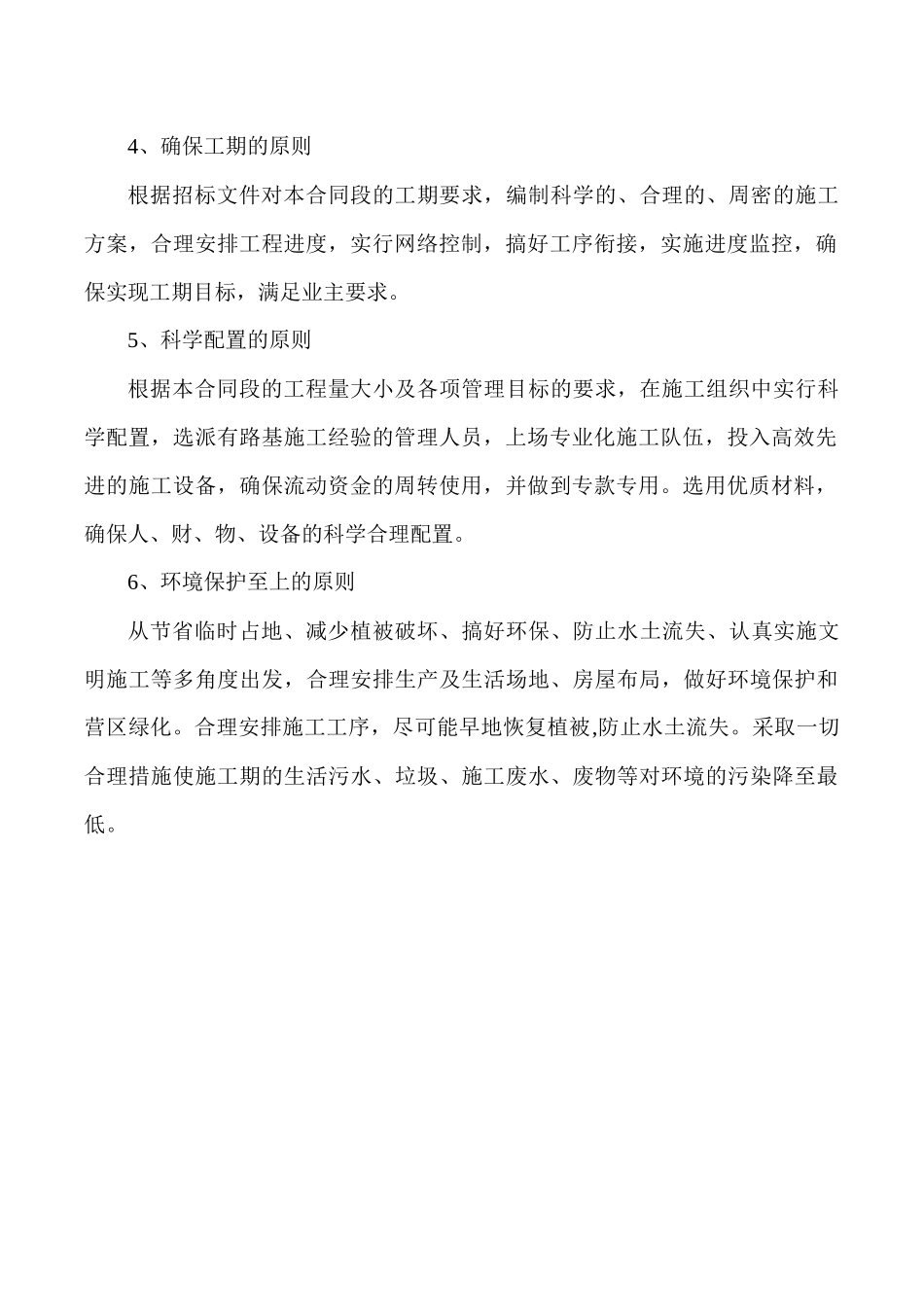 某商业街保护设施建设项目工程施工组织设计_第2页