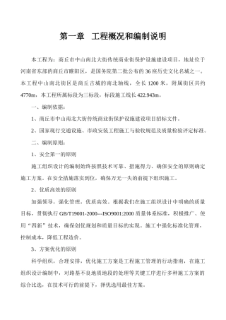 某商业街保护设施建设项目工程施工组织设计