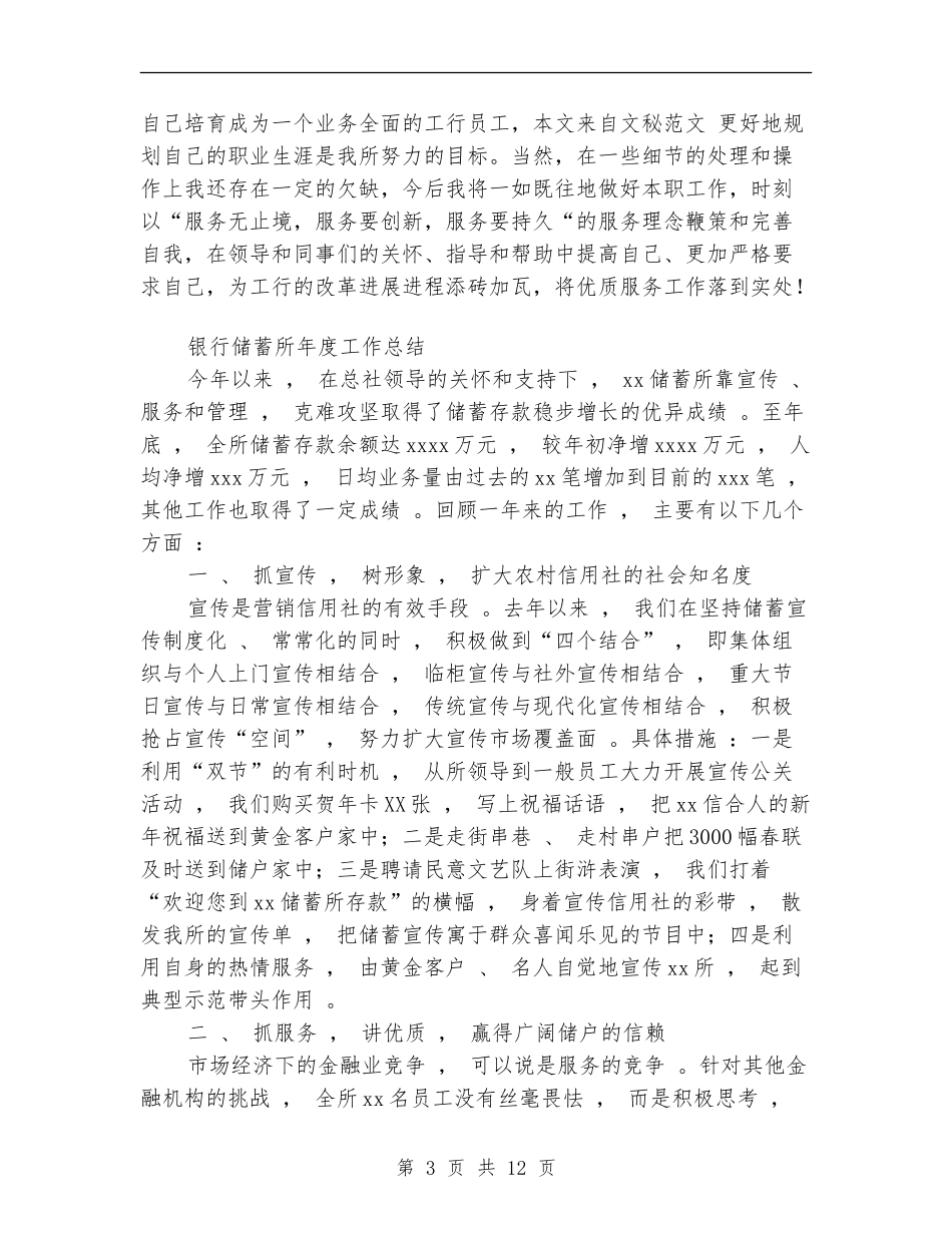 2024年银行储蓄工作总结范文4篇_第3页