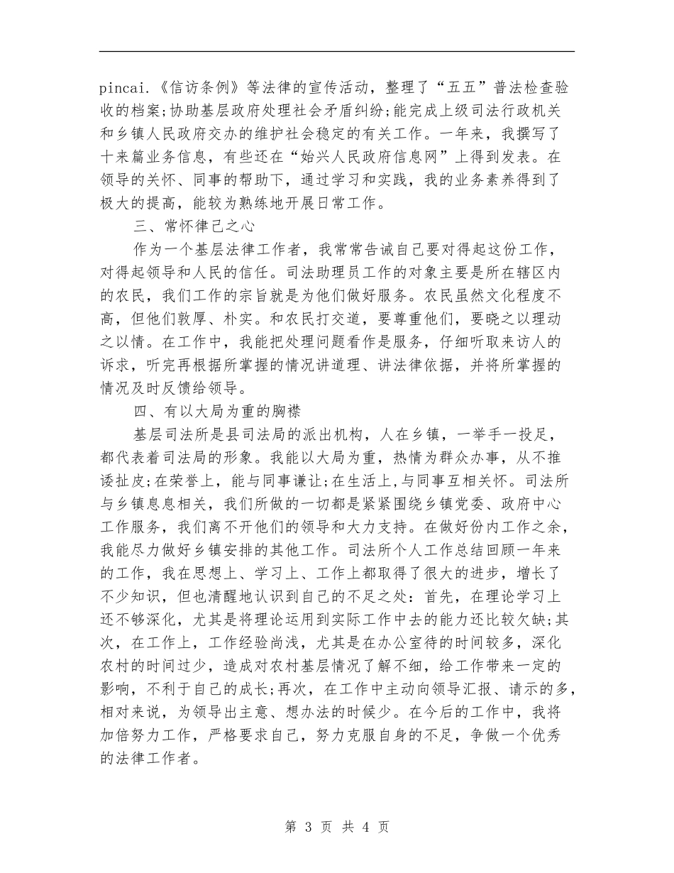 2024司法年终个人工作总结_第3页