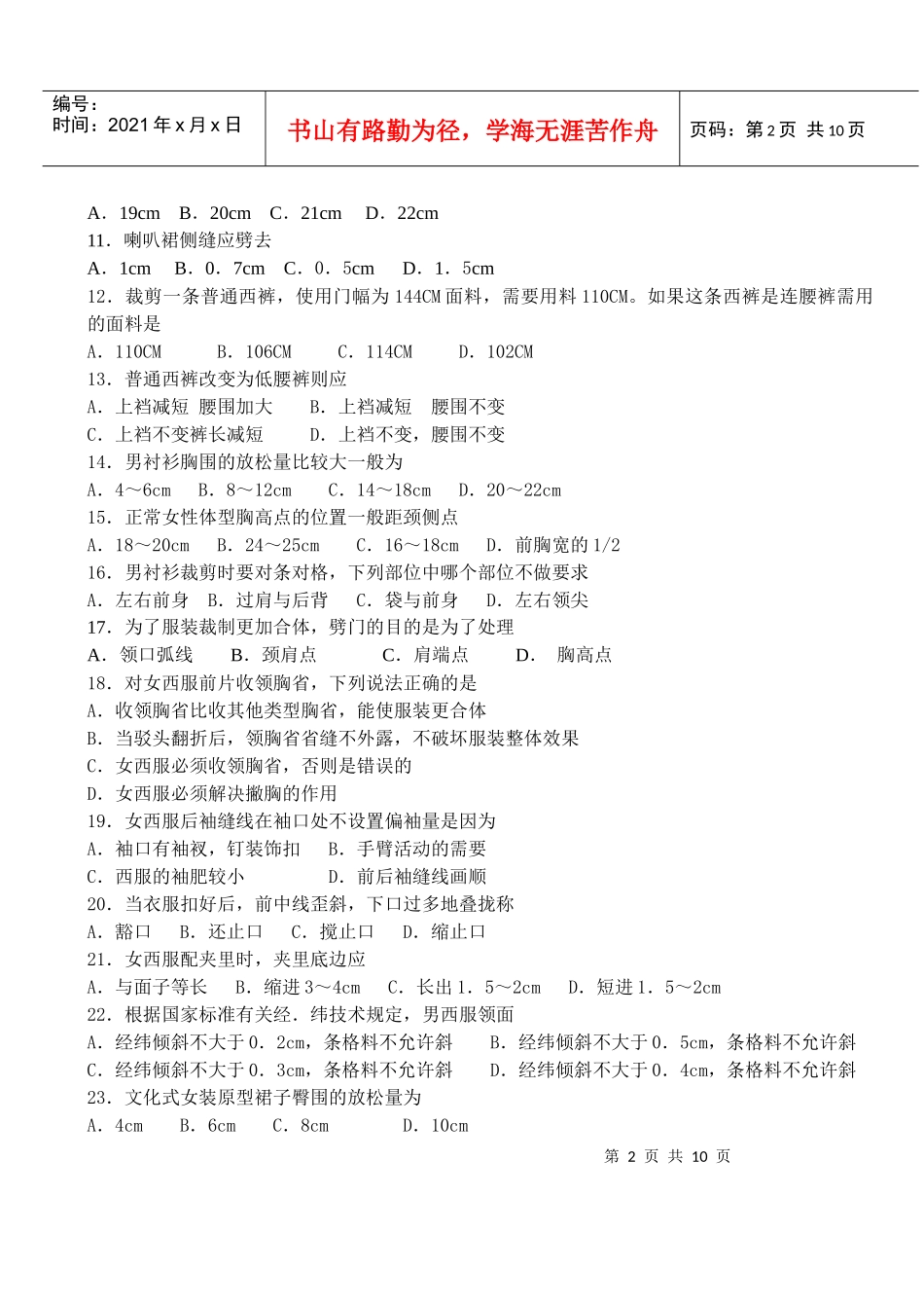 服装实践试题_第2页