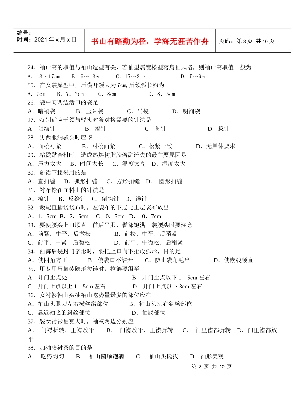 服装实践试题_第3页