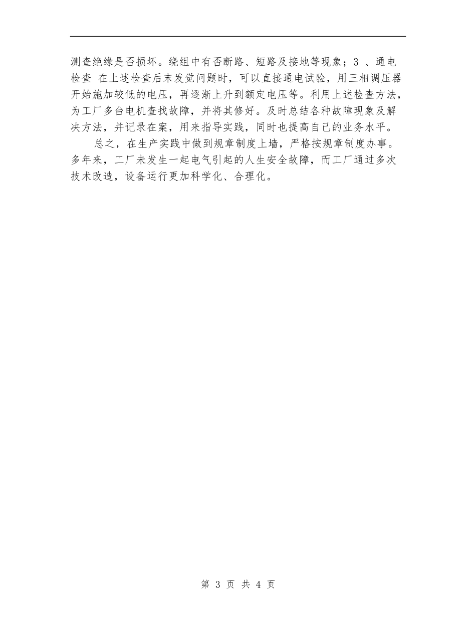 电工年终工作总结汇报_第3页