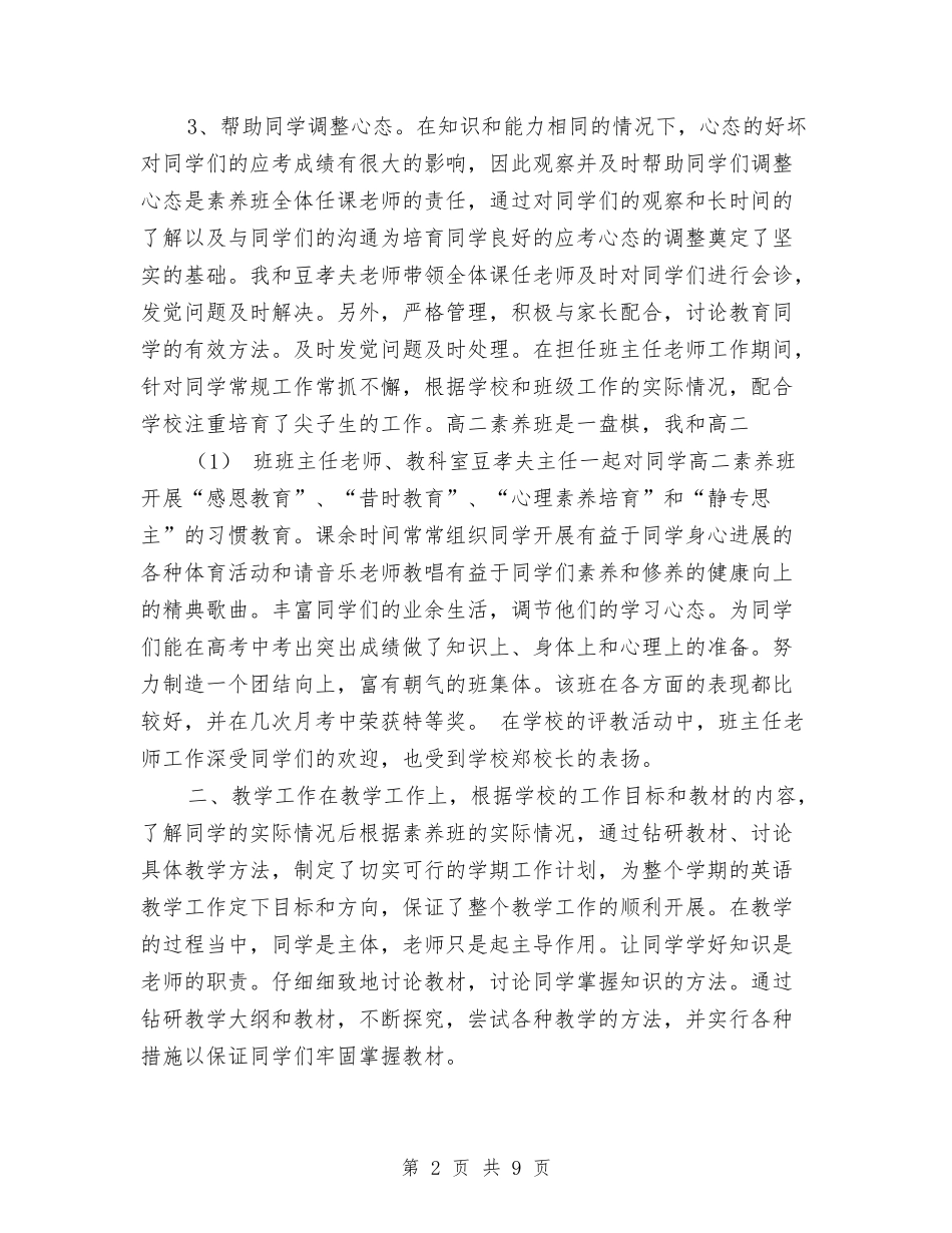 2024年教师工作总结范文与2024年教师工作总结：摸着石头河汇编_第2页