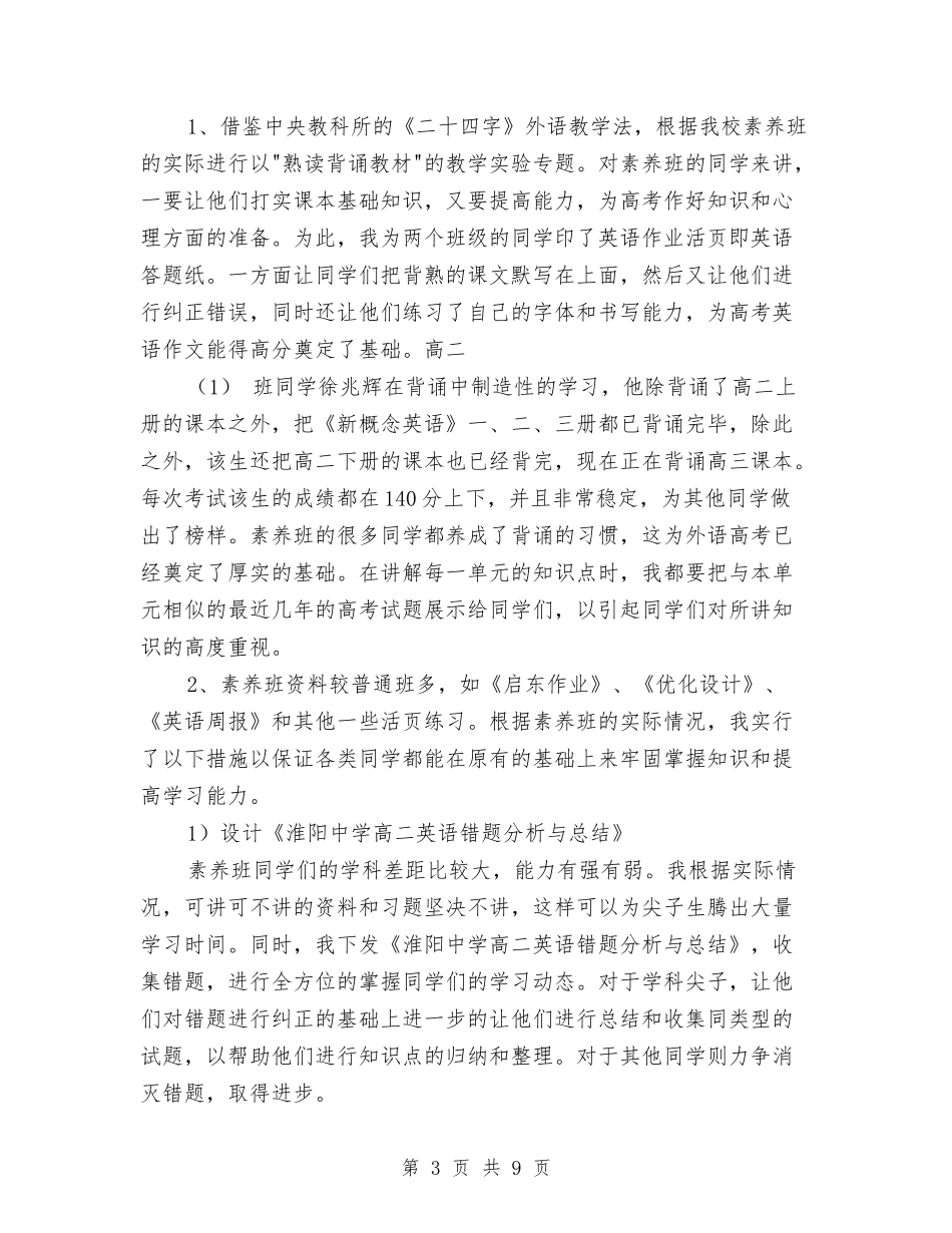 2024年教师工作总结范文与2024年教师工作总结：摸着石头河汇编_第3页