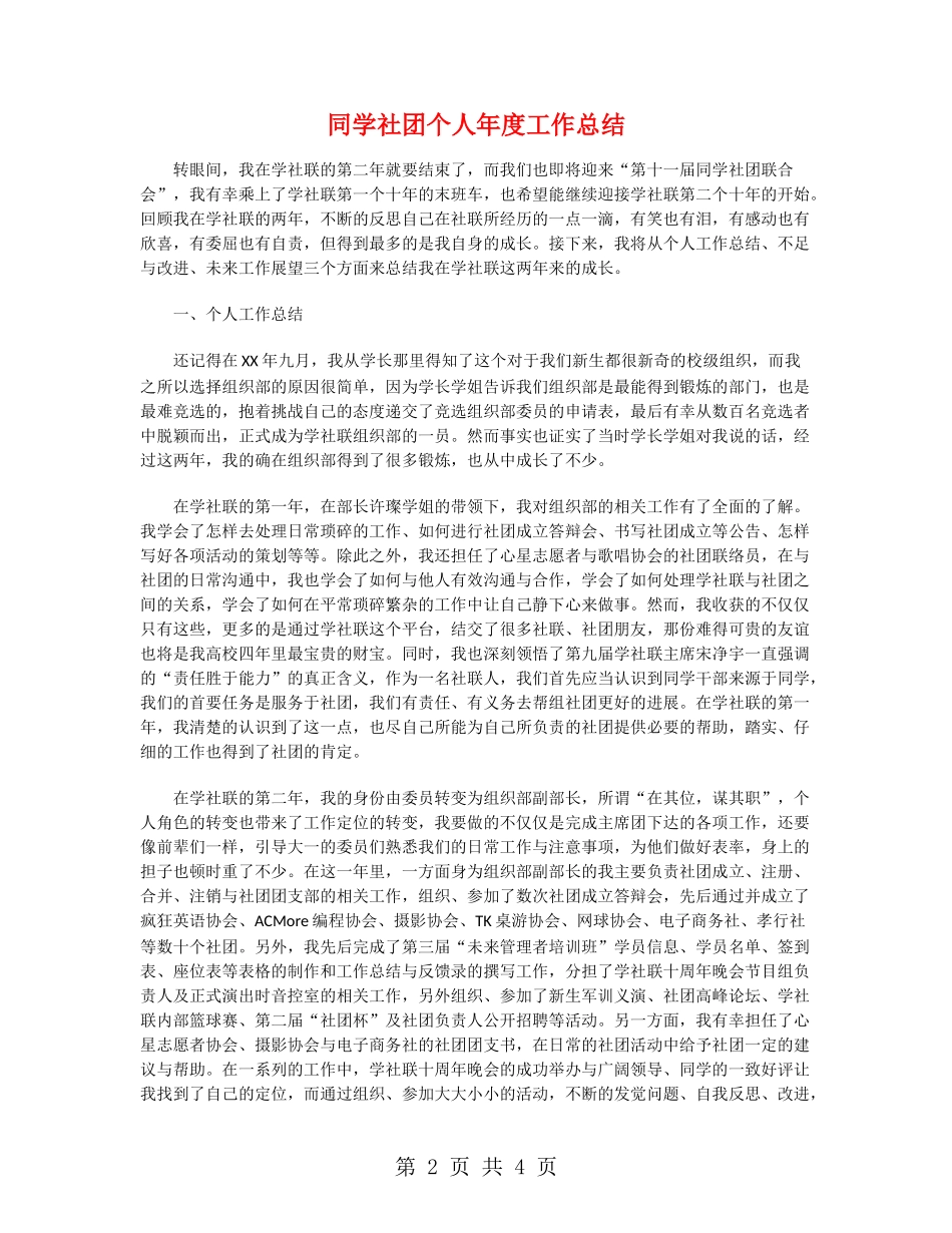 学生社团个人年度工作总结_第2页