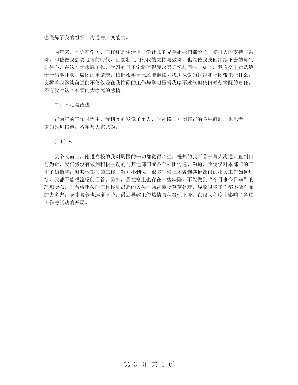 学生社团个人年度工作总结_第3页