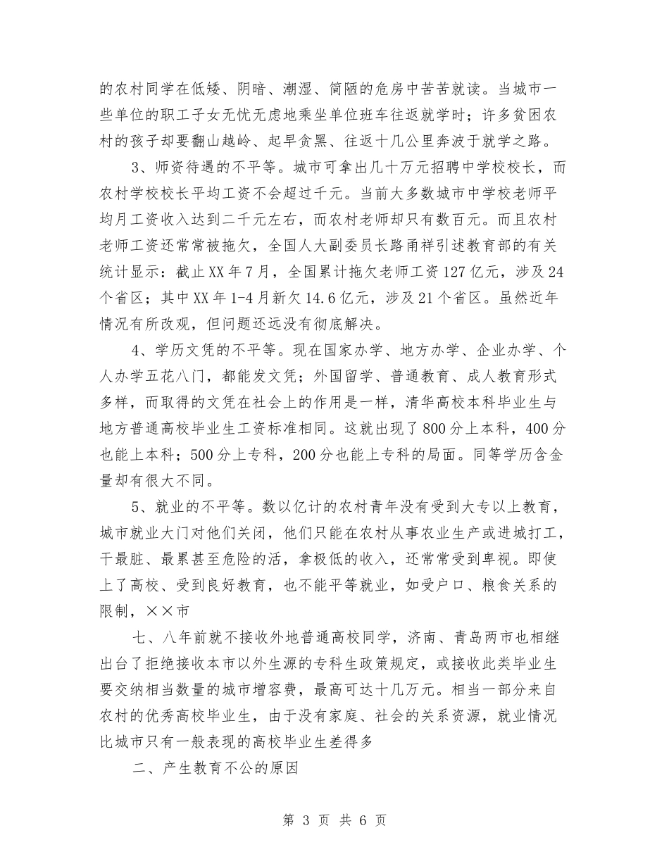 消除不公建和谐社会_第3页