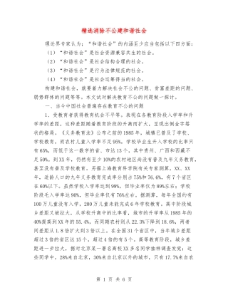 消除不公建和谐社会