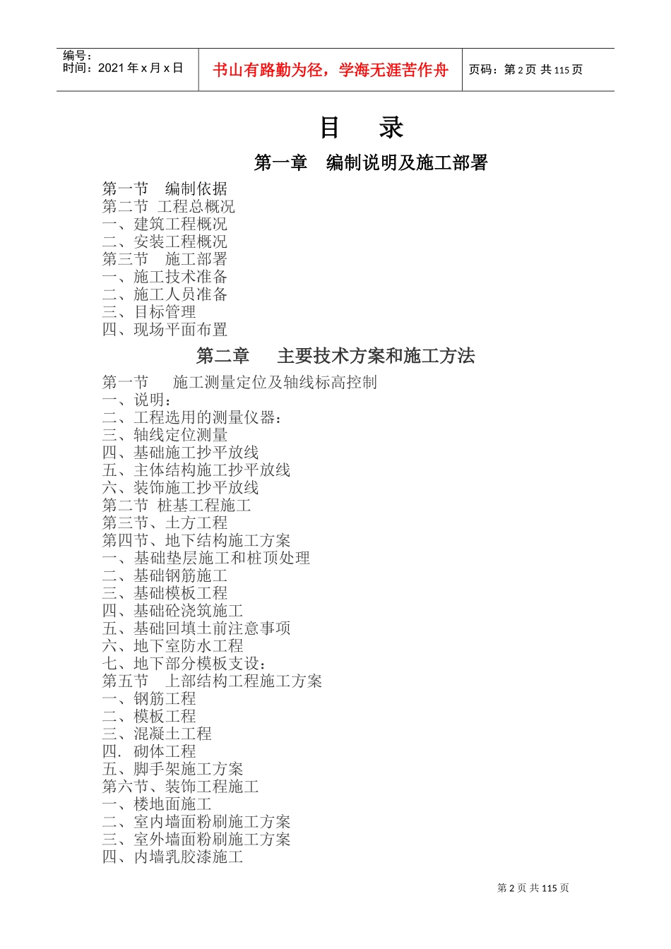 昆山某高层住宅花园一期A3、A4楼施工组织设计(DOC134页)_第2页