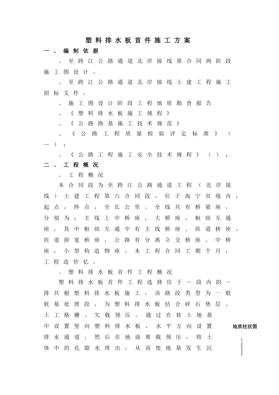某跨江通道（北岸接线）土建工程塑料排水板首件施工方案(DOC11页)_第3页