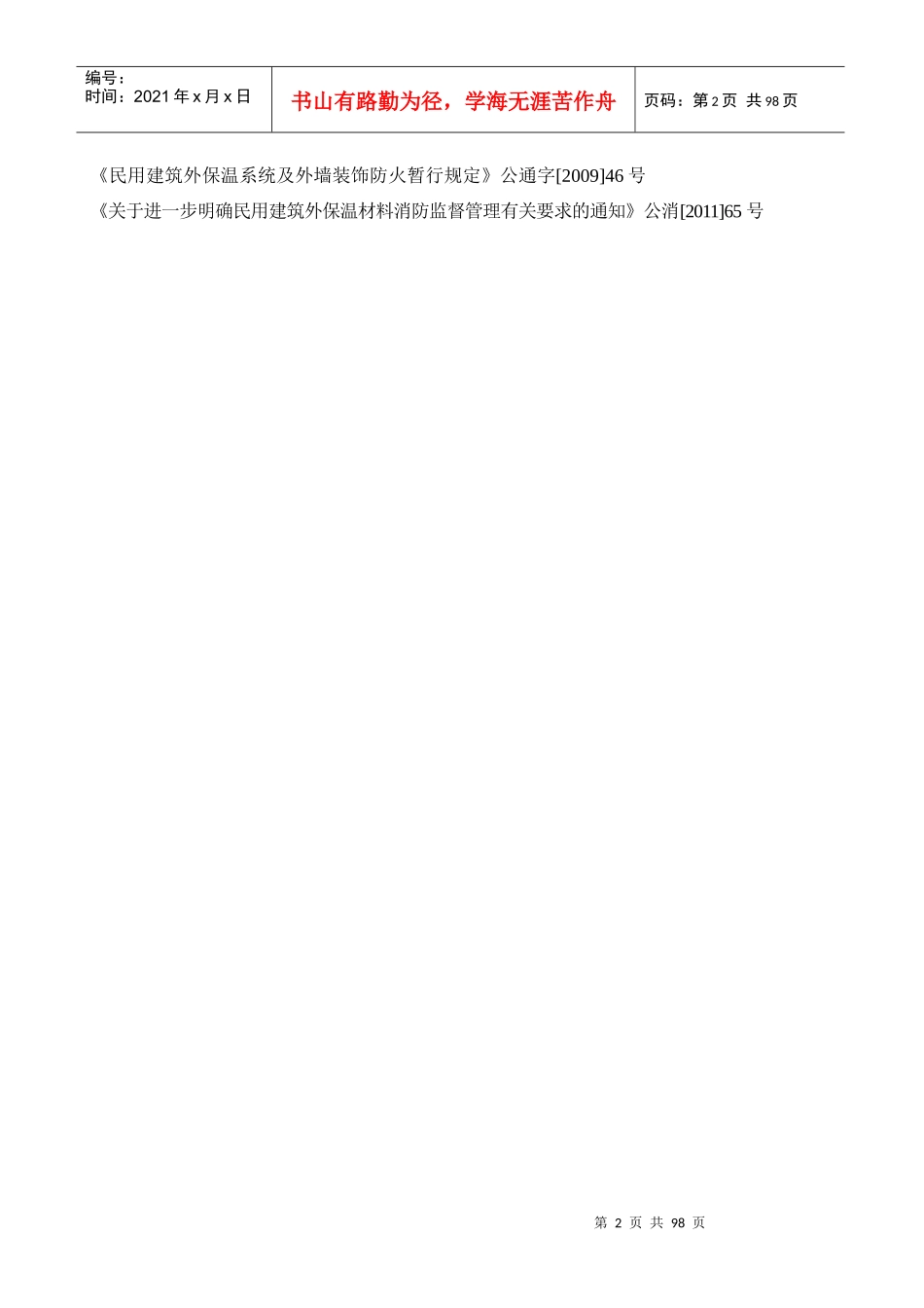 江苏省住宅设计标准修订稿[1]_第3页