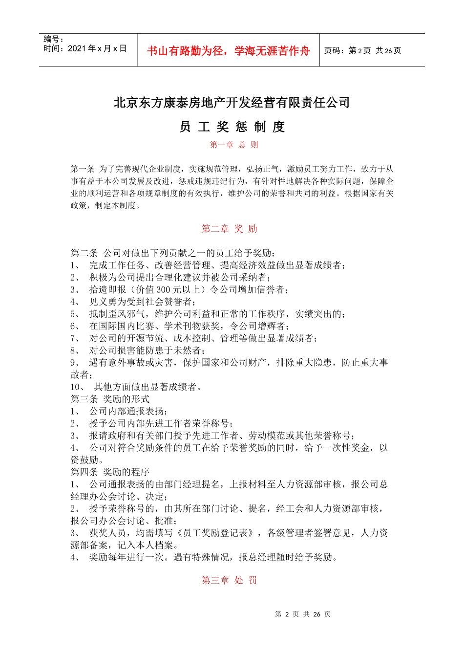 某某房地产开发经营有限责任公司_第2页