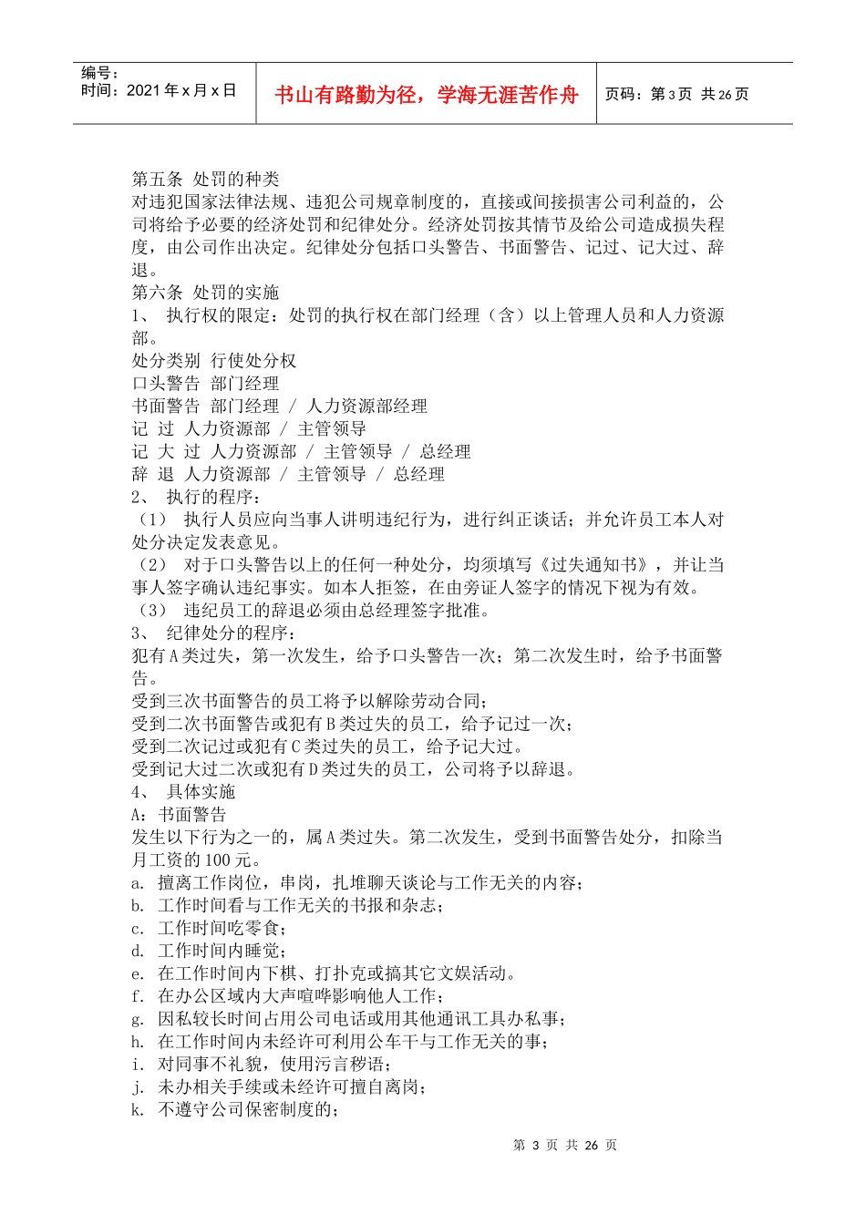 某某房地产开发经营有限责任公司_第3页