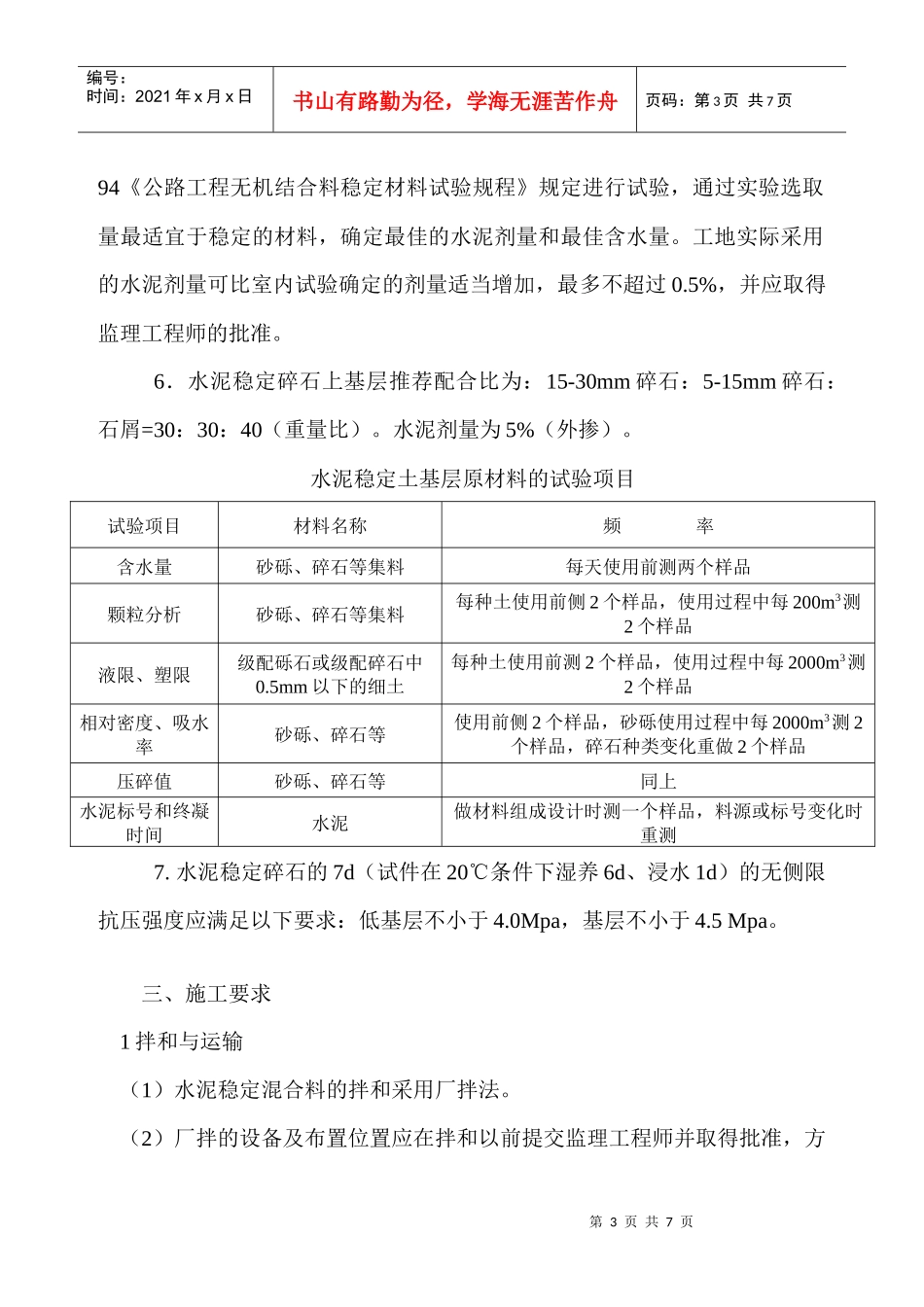 水稳碎石基层施工要点_第3页