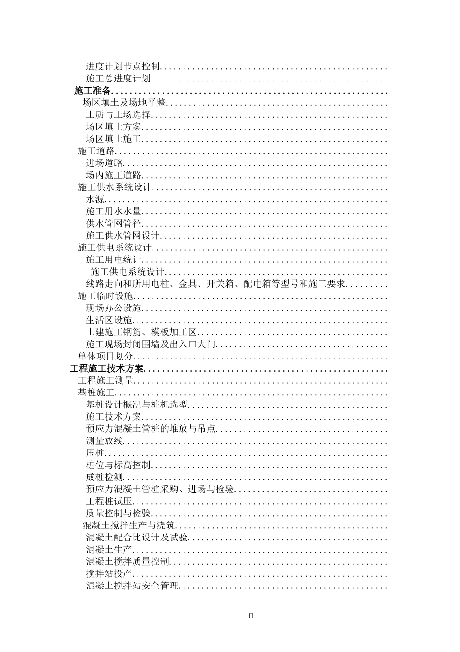 某污水深度处理厂施工组织设计方案(DOC356页)_第2页