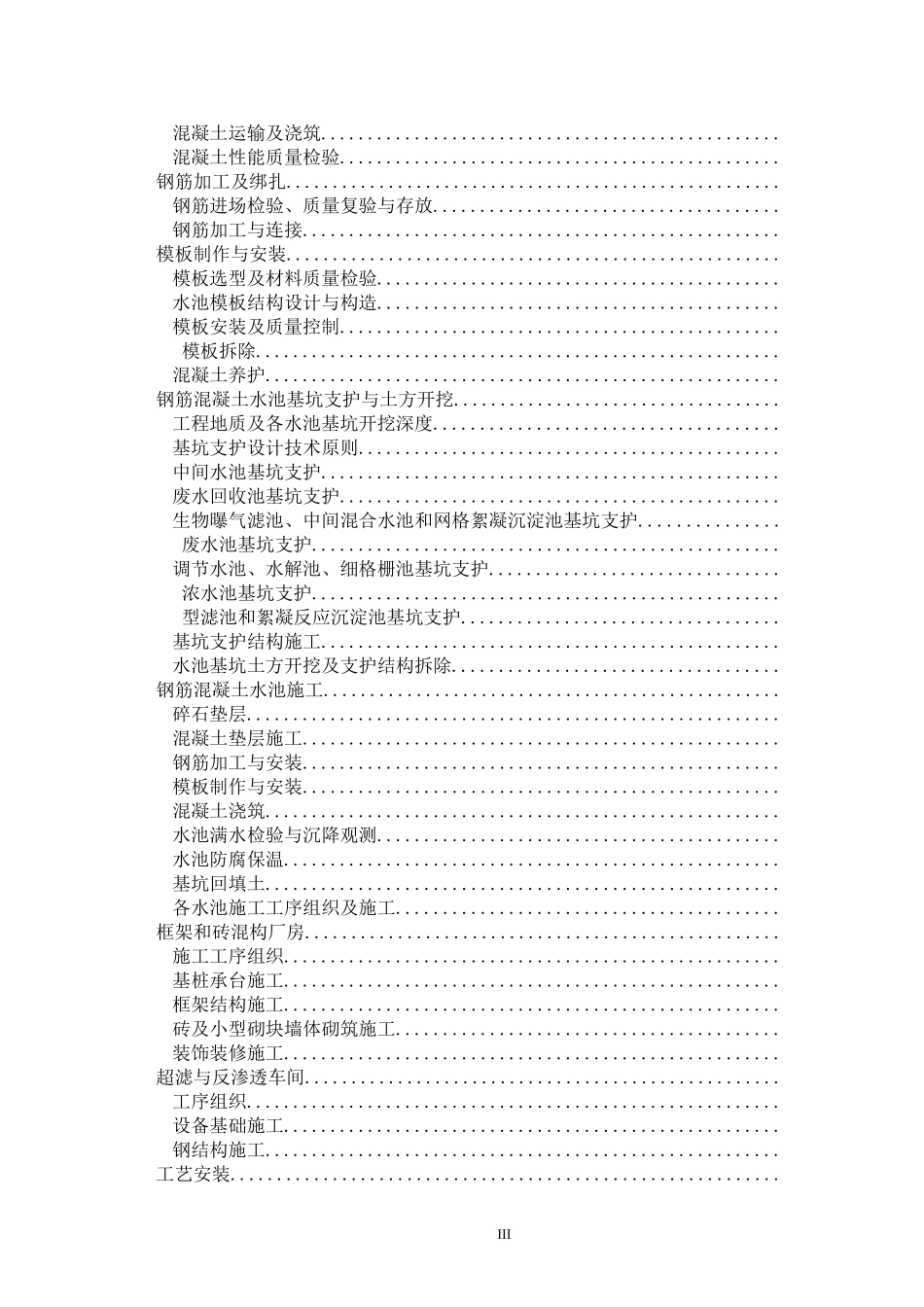 某污水深度处理厂施工组织设计方案(DOC356页)_第3页