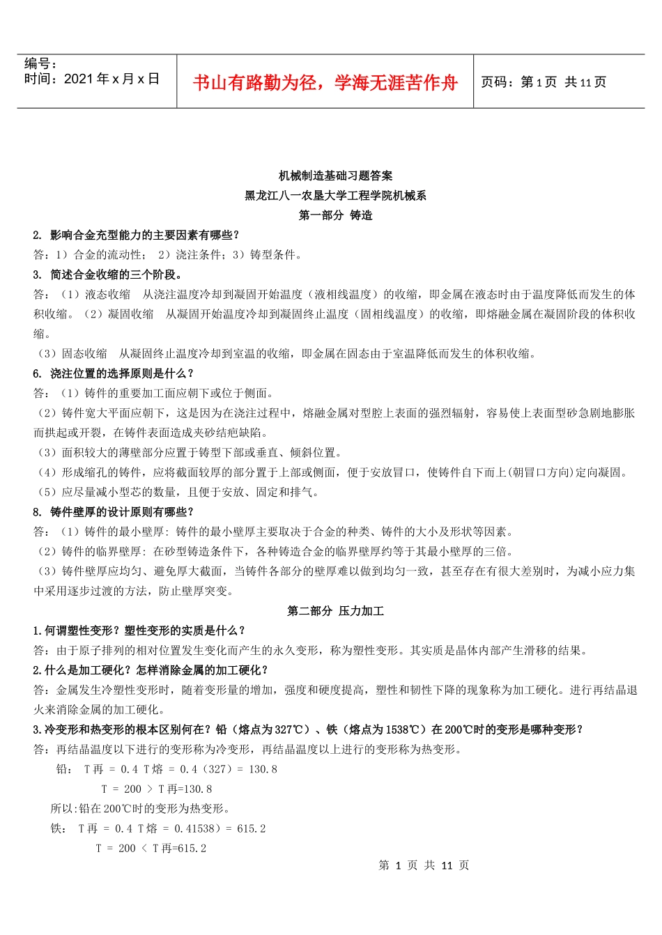机械制造基础习题答案印1_第1页