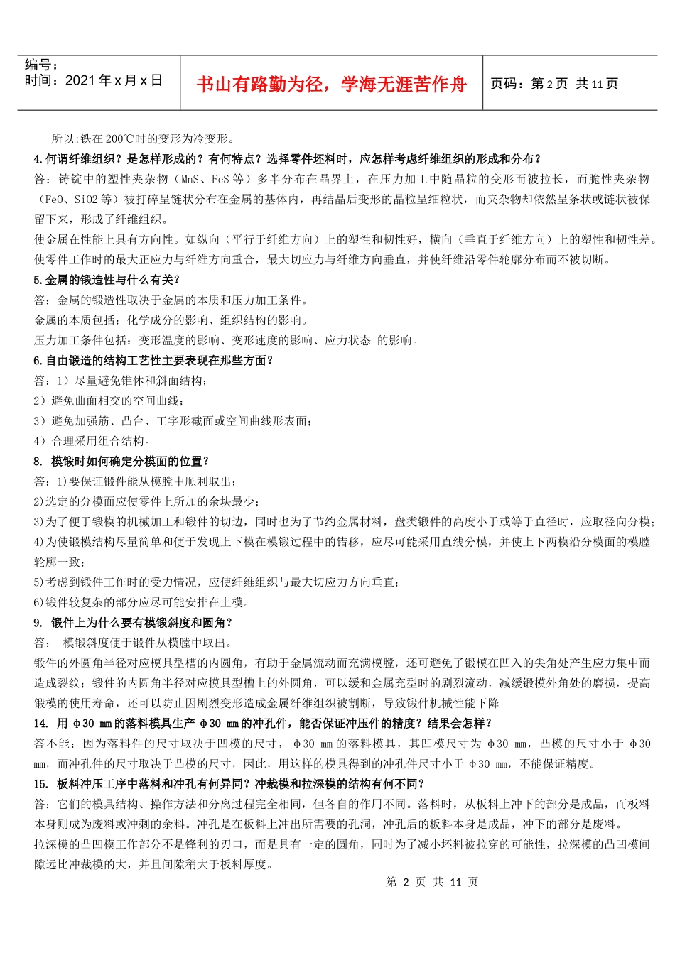 机械制造基础习题答案印1_第2页