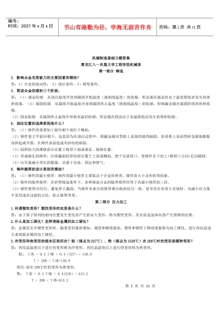 机械制造基础习题答案印1