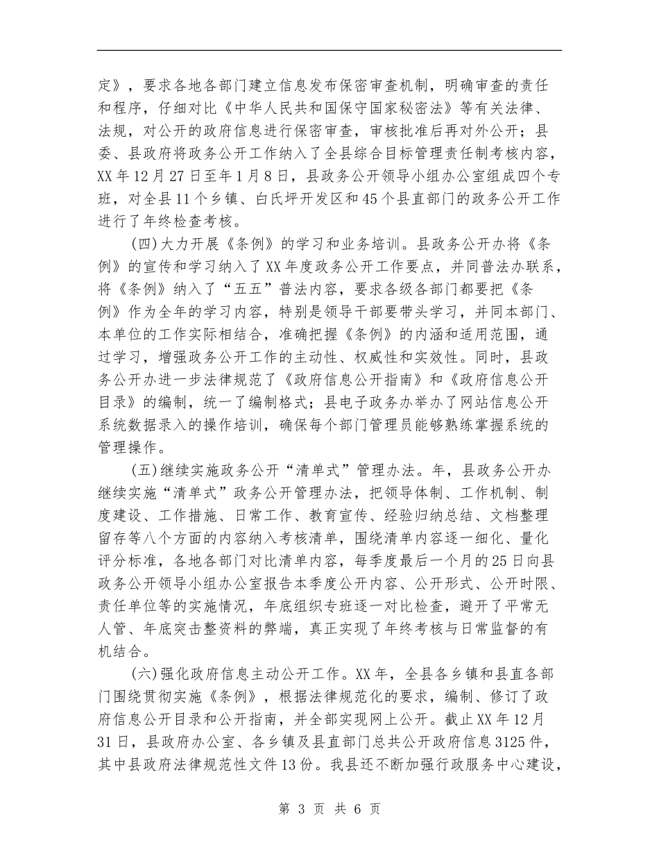 行政服务中心政务信息公开自查汇报_第3页