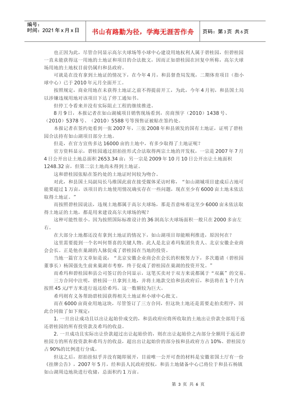 某地产和县如山湖项目非法占地调查_第3页