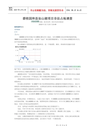 某地产和县如山湖项目非法占地调查