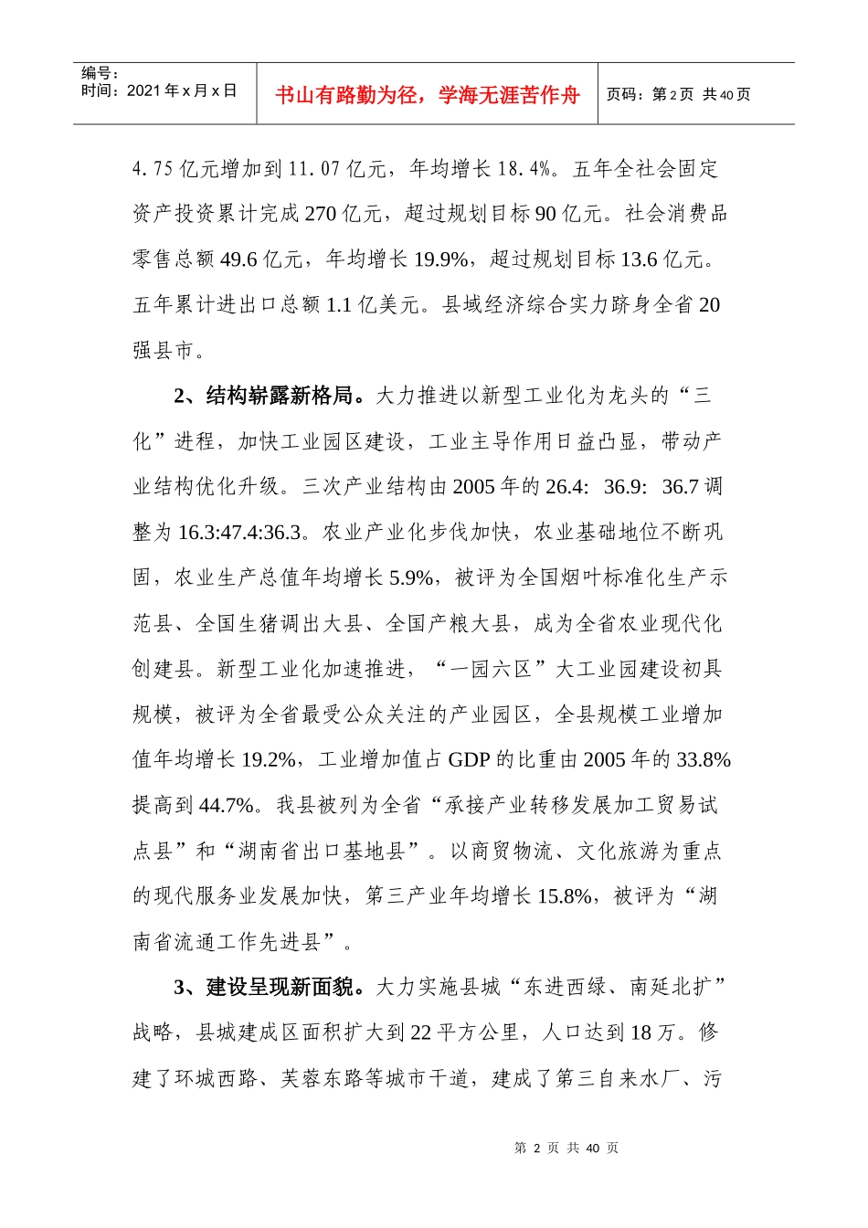 桂阳县国民经济和社会发展第十二个五年规划纲要_第2页