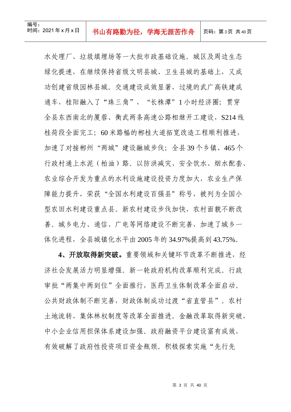 桂阳县国民经济和社会发展第十二个五年规划纲要_第3页