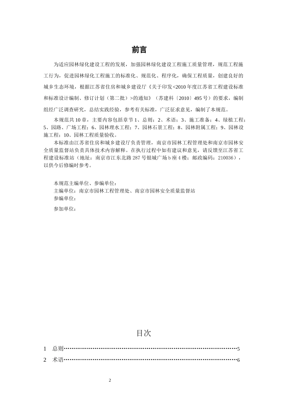 江苏省园林绿化工程施工及验收规范(征求意见稿)_第2页