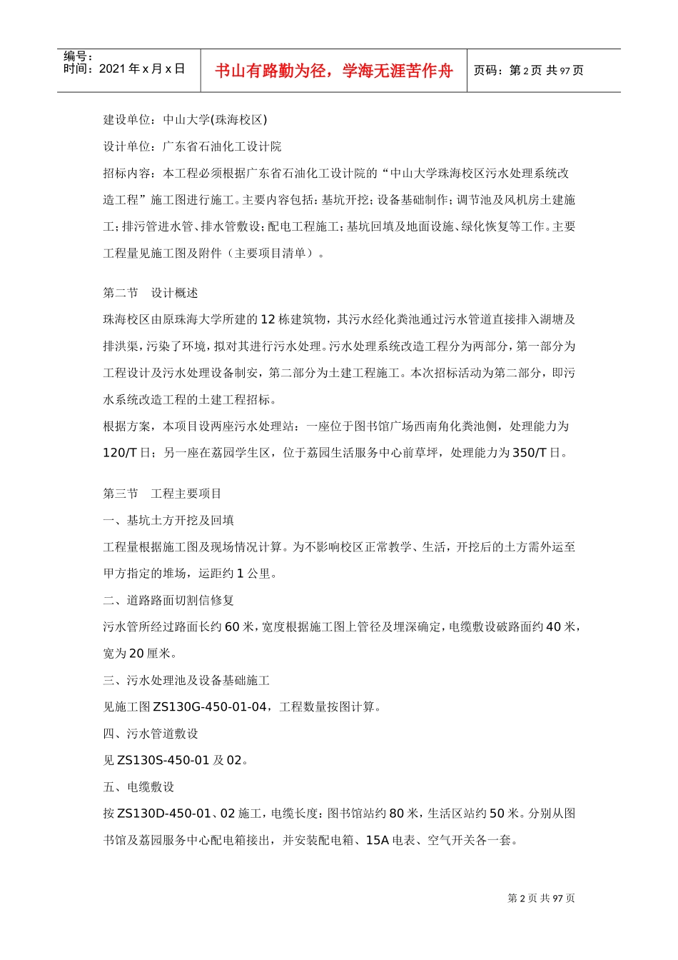 污水池施工组织设计(DOC95页)_第2页