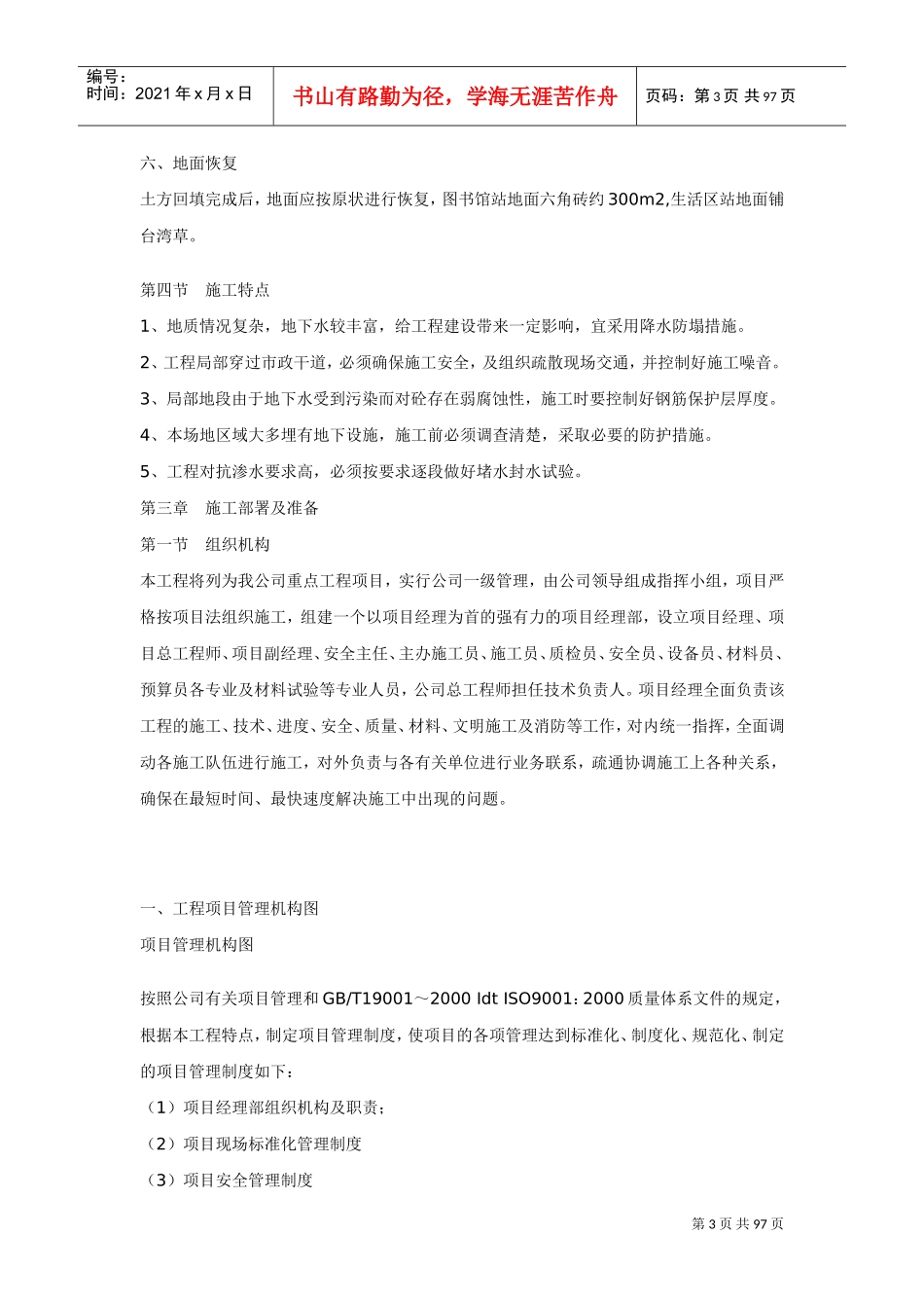 污水池施工组织设计(DOC95页)_第3页