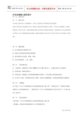 污水池施工组织设计(DOC95页)