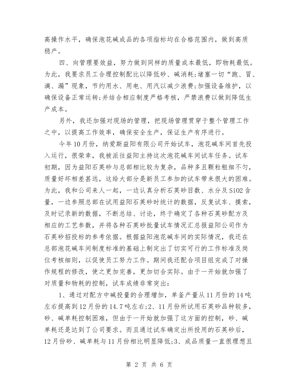 2024年11月车间个人工作总结与2024年11月销售人员工作总结汇编_第2页